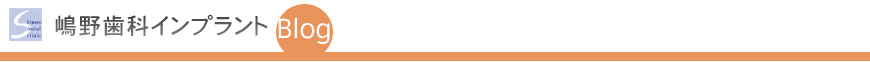 2009年症例数 | 嶋野インプラント歯科ブログ-茨城・栃木・埼玉・群馬