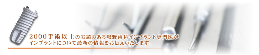 2009  4月 | 嶋野インプラント歯科ブログ-茨城・栃木・埼玉・群馬
